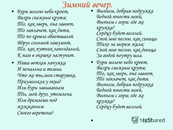 Зимний вечер Пушкин иллюстрация