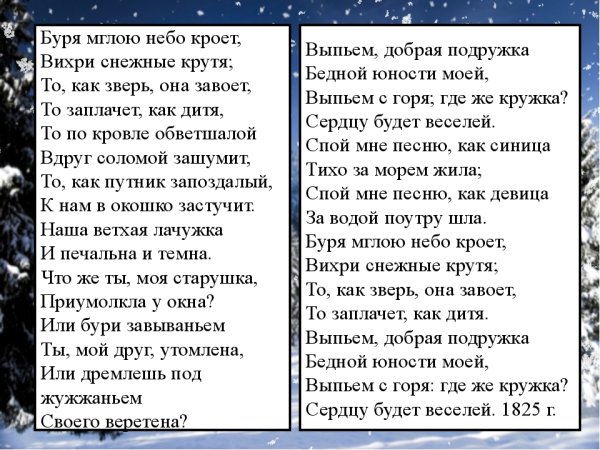 Буря зимой