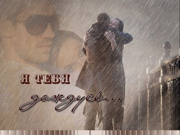 Анимация я буду ждать тебя