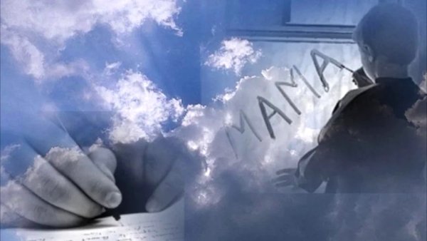 Мама на небесах