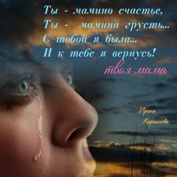 Мама мне плохо без тебя