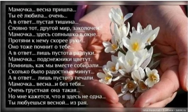 Стихи о маме ушедшей из жизни