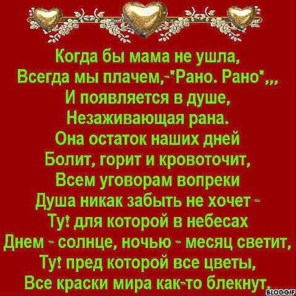 Мамочка на небесах