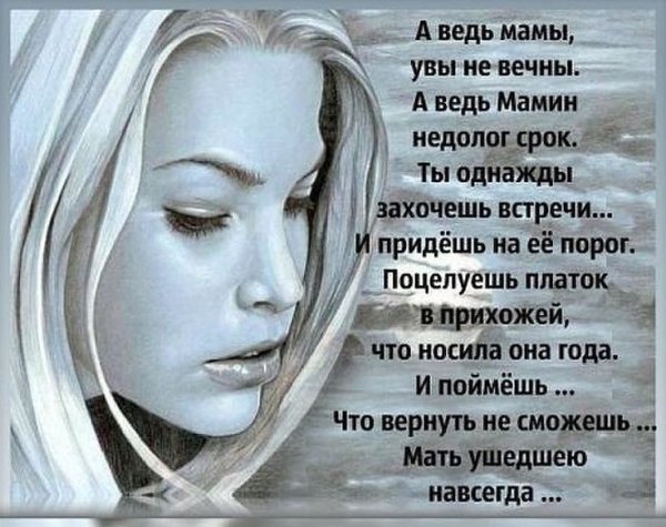 Стихи о смерти мамы