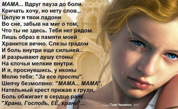 Стихи об ушедших