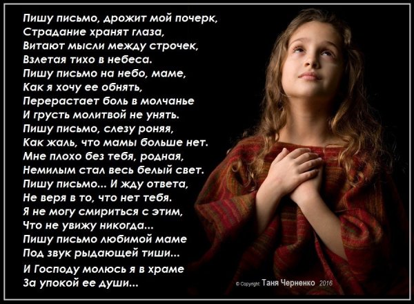 Памяти матери стихи