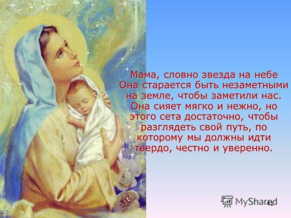 Благодарность маме