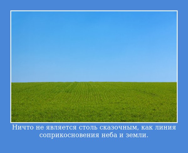 Красивые выражения про небо