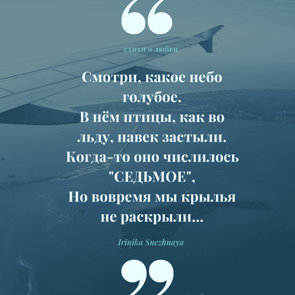 Стихи про небо