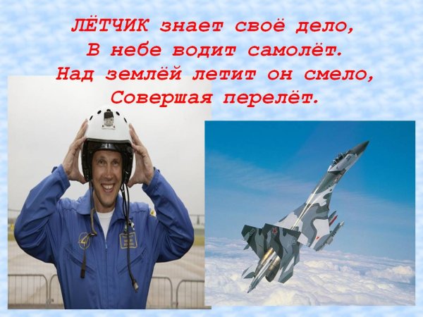 Летчики армейской авиации