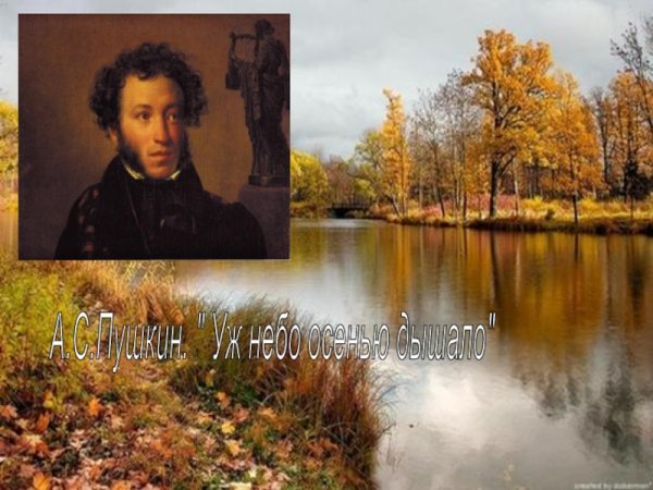 Уж небо осенью дышало рисунок к стихотворению