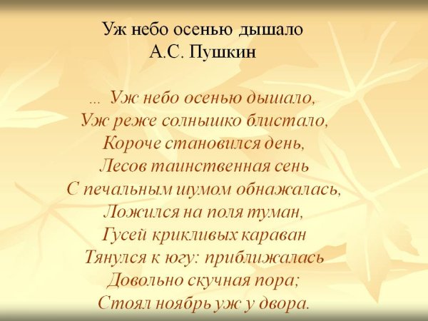 Иллюстрация к стиху Пушкина уж небо осенью дышало