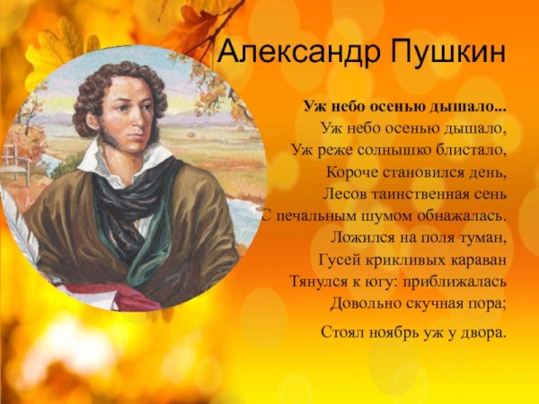 Уж небо осенью дышало рисунок к стихотворению