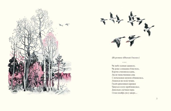 Стих Пушкина уж небо осенью