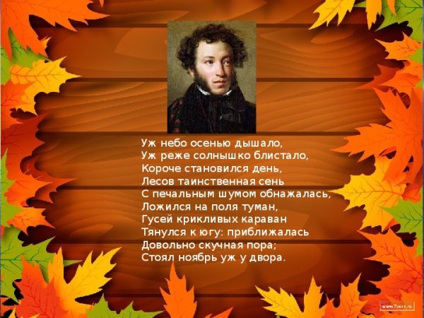 Пушкин уж небо осенью дышало стихотворение