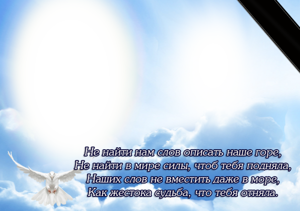 Рамки для фотографий для усопших