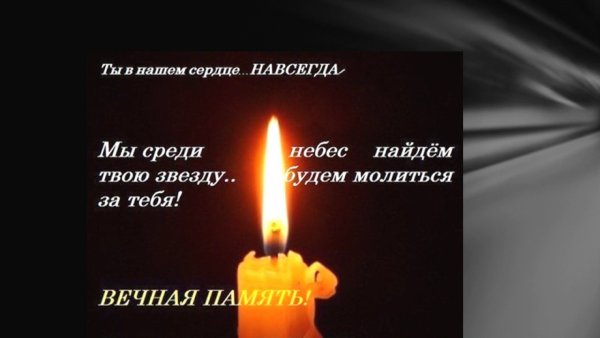 Ты ушел в небеса ,любимый