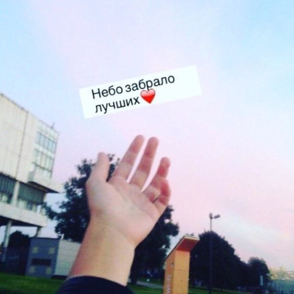 Почему небеса забирают самых лучших