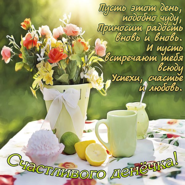 Красивые поздравления с добрым утром природа