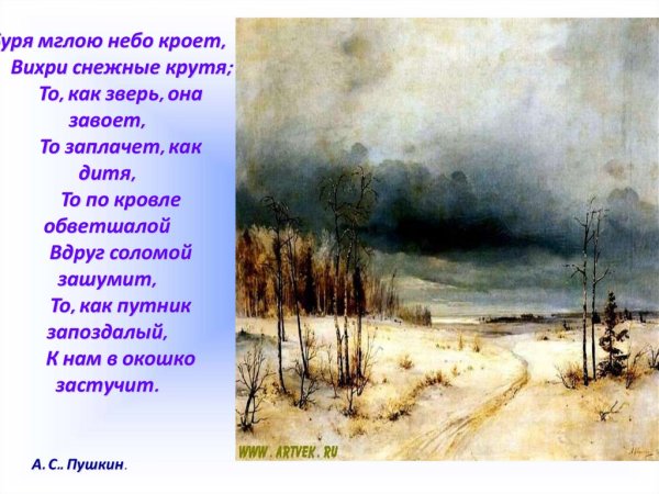 Пушкин буря мглою стихотворение