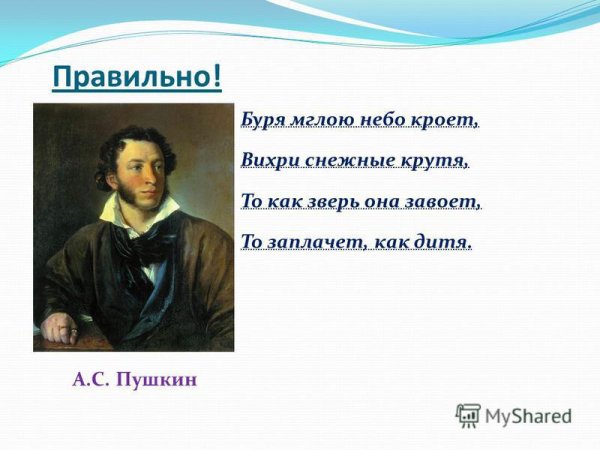Пушкин «а.с.Пушкин «буря мглою небо кроет»