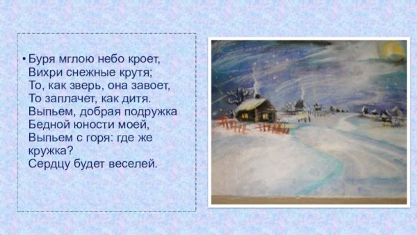 Стихотворение Пушкина буря мглою