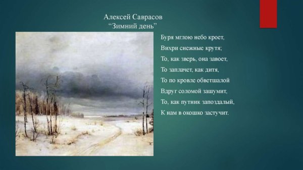 Стихотворение Пушкина буря мглою небо