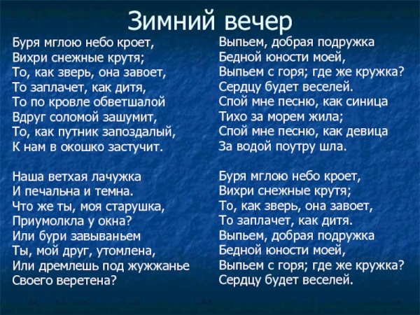 Стихотворение Пушкина буря мглою небо