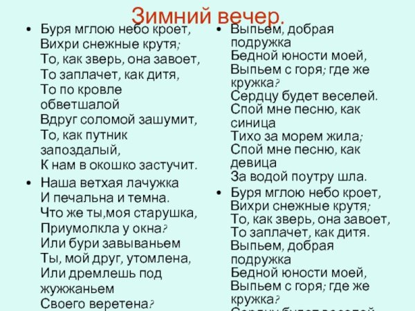 Зимняя буря Пушкин