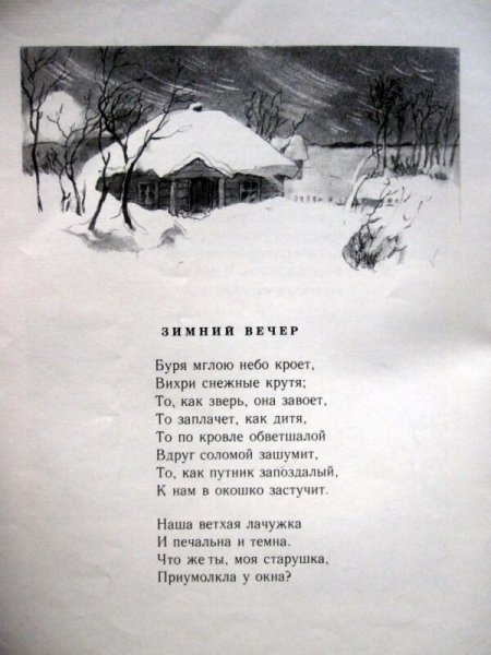 Стихи Пушкина буря мглою