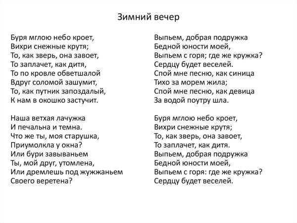 Буря Пушкин буря мглою