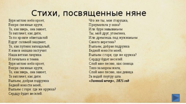Пушкин вьюга мглою небо кроет