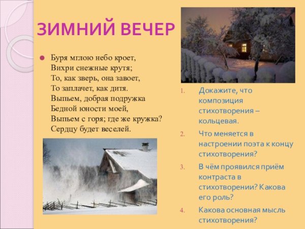 Зимний вечер буря мглою небо кроет