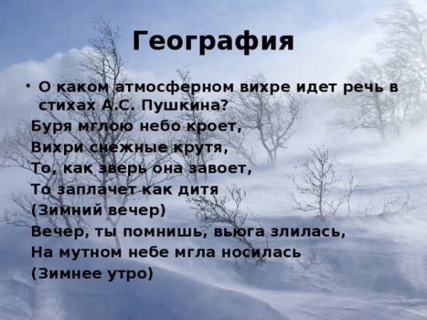 Буря мглою небо кроет стихотворение