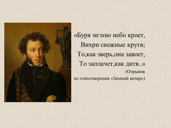 Стихи Пушкина