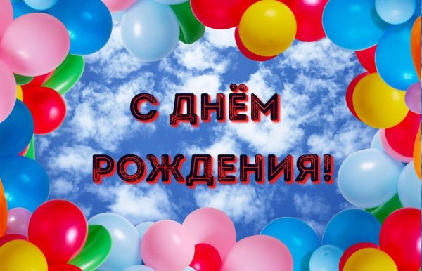 Фейерверк с днем рождения
