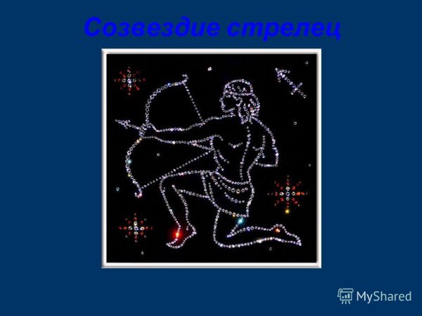 Сагиттариус Созвездие