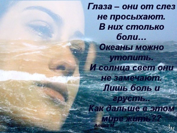 Картина со слезами на глазах