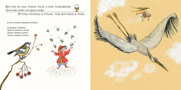 Лучше синица в руках чем журавль в небе