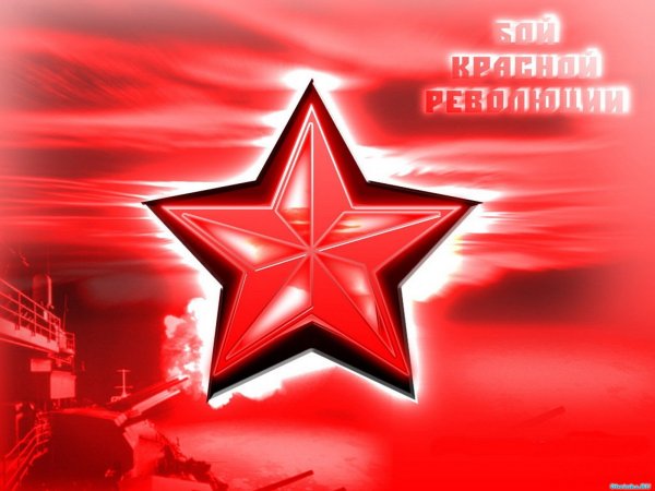 Красная звезда