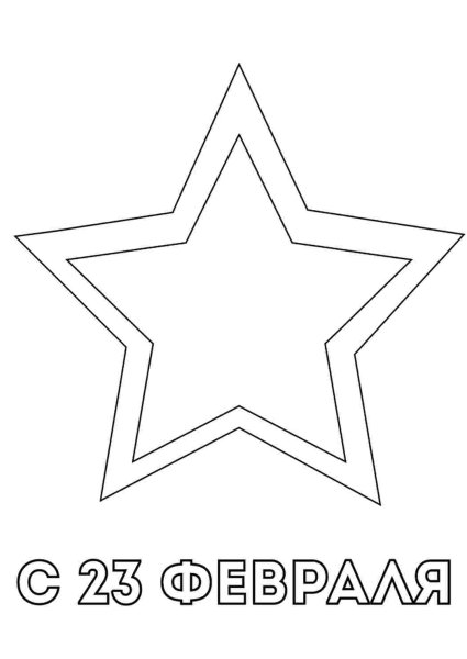 Звезда раскраска