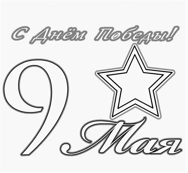 Раскраска 23 февраля для малышей