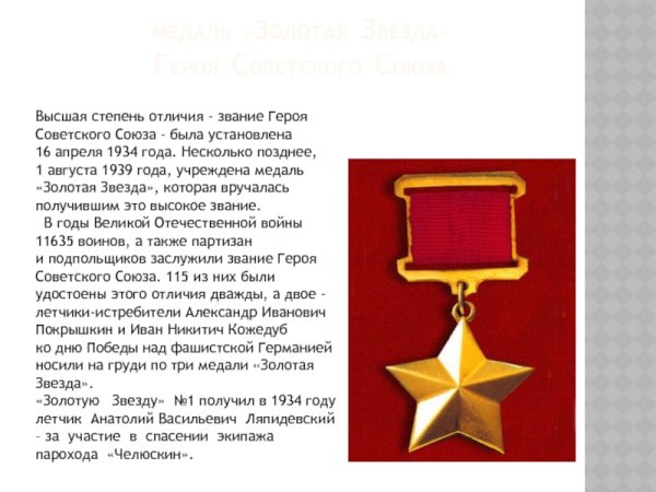 Великая Отечественная война звезда героя советского Союза