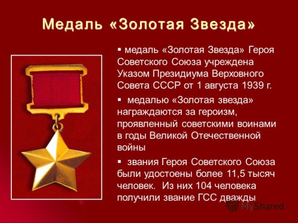 Фон со звездой героя советского Союза