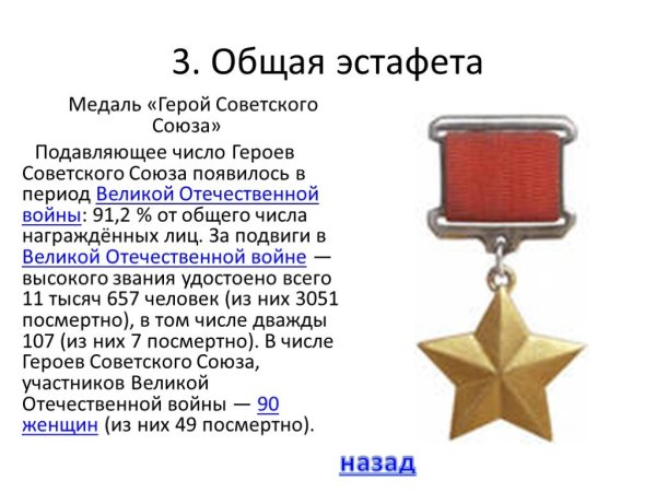 Статут ордена Золотая звезда героя советского