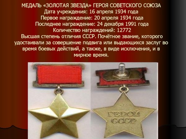 Великая Отечественная война звезда героя советского Союза