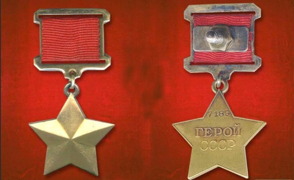 Медаль золотой звезды героя советского