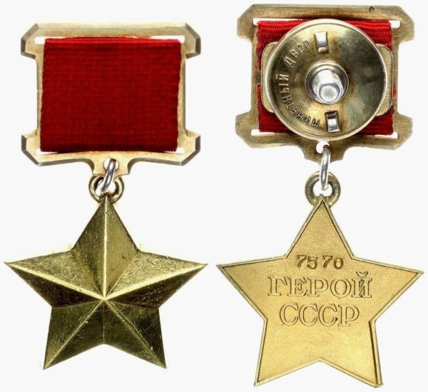 Звание герой советского Союза Великой Отечественной войны медаль