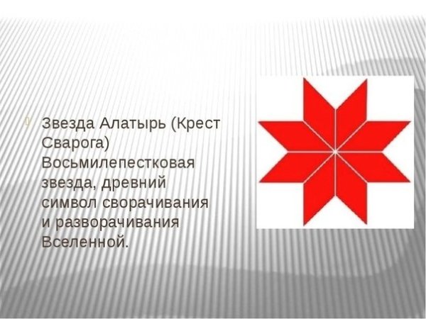 Восьмиконечная звезда символ Удмуртии