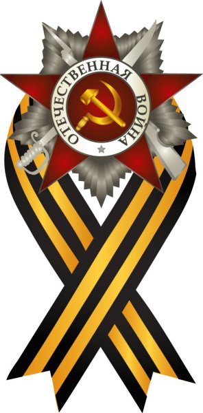 Символика дня Победы